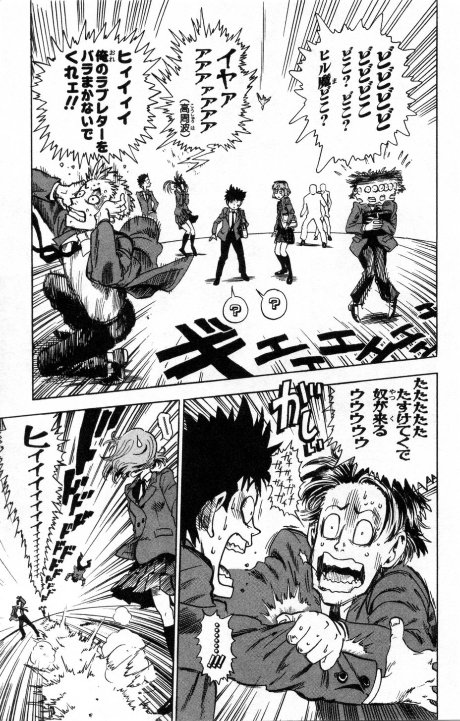 アイシールド21 第1話 - Page 45