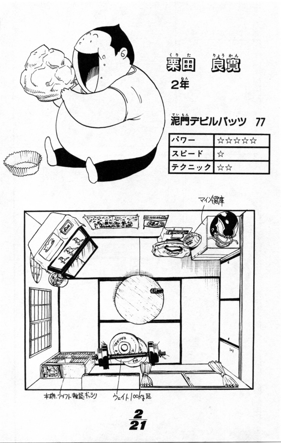 アイシールド21 第1話 - Page 167