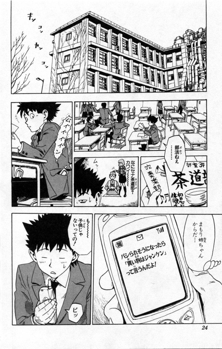 アイシールド21 第1話 - Page 47