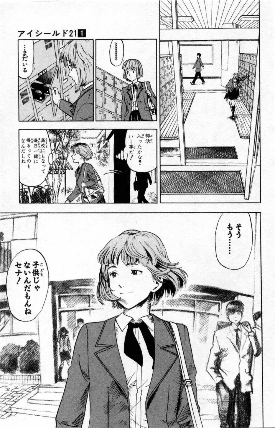 アイシールド21 第1話 - Page 117