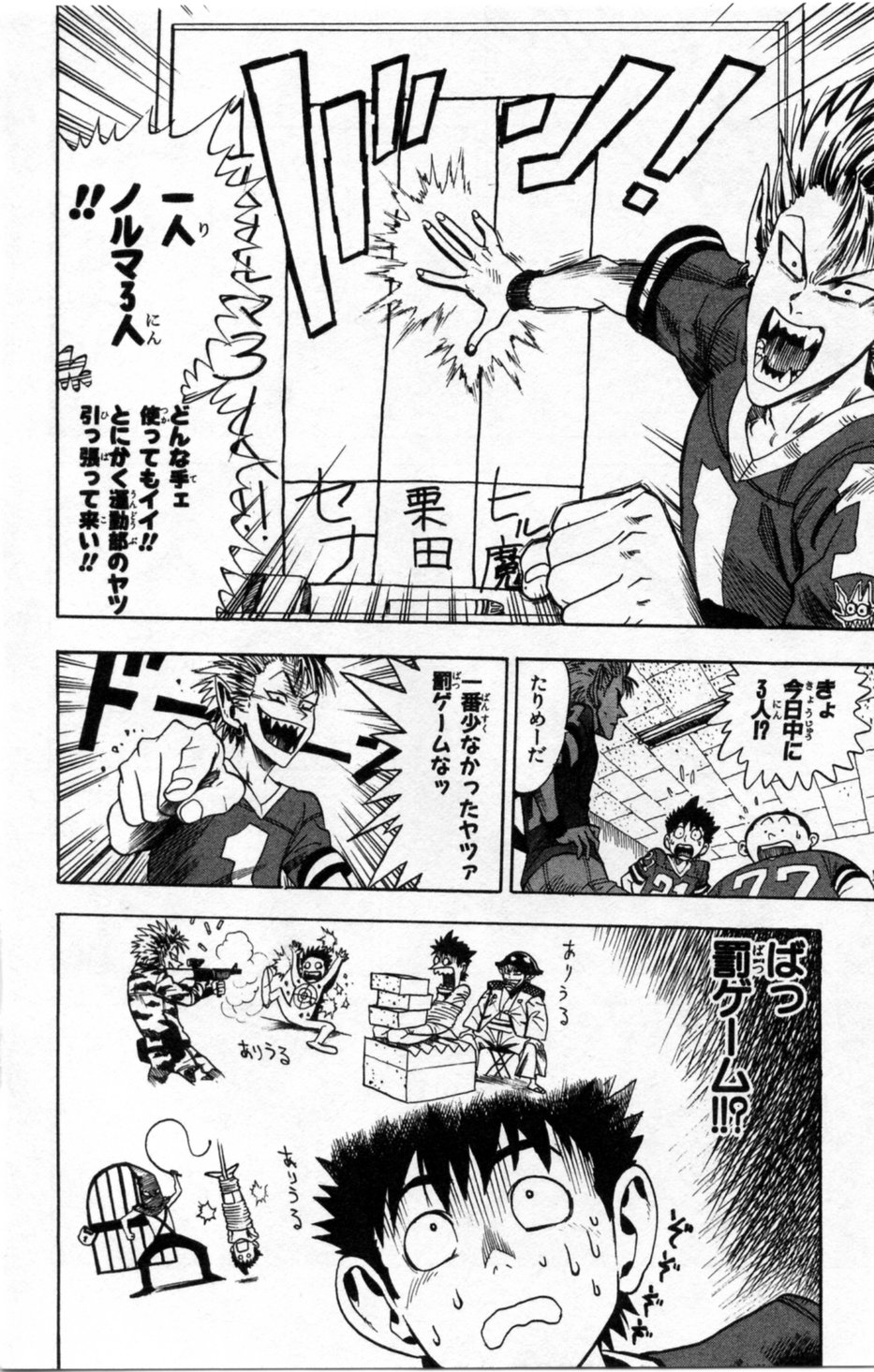 アイシールド21 第1話 - Page 175