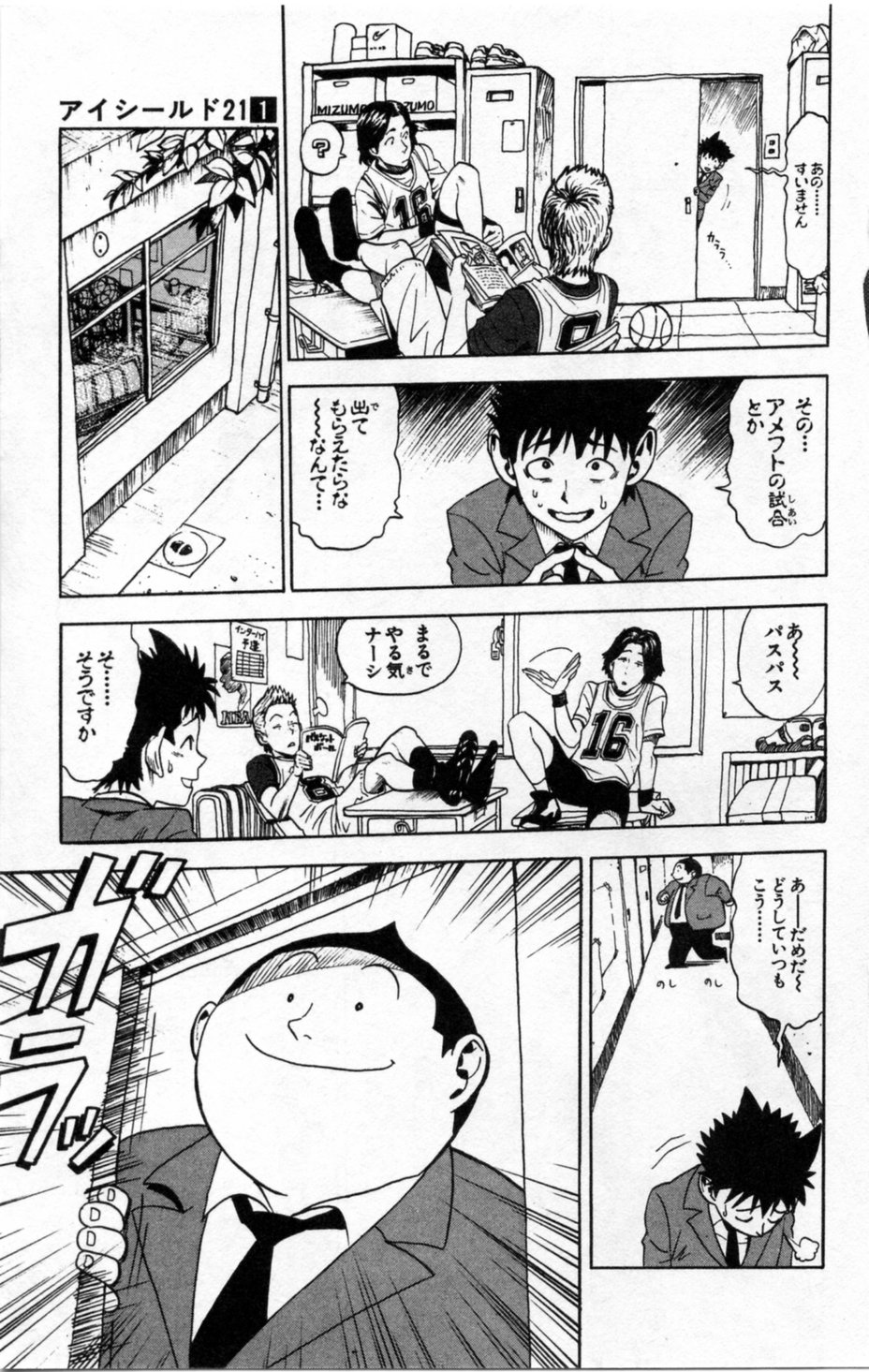 アイシールド21 第1話 - Page 181