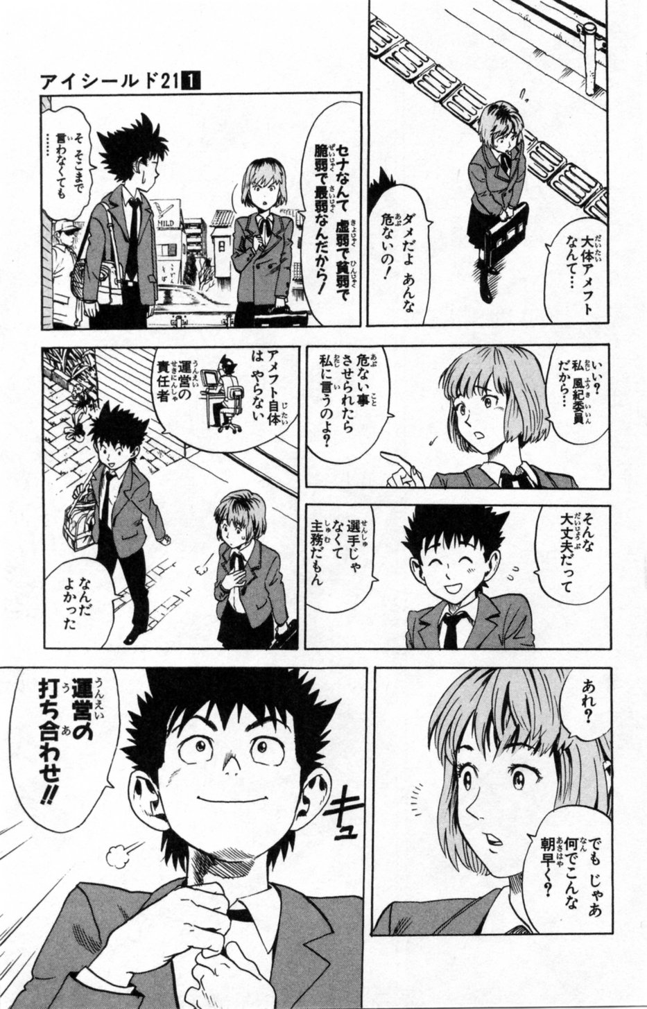 アイシールド21 第1話 - Page 129