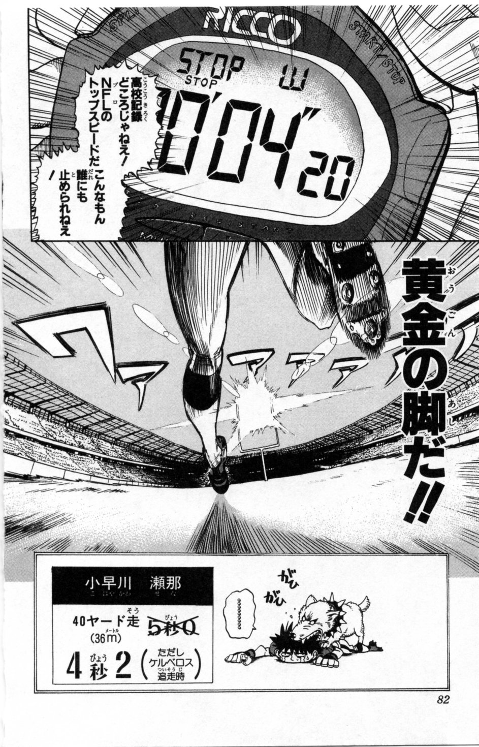アイシールド21 第1話 - Page 163
