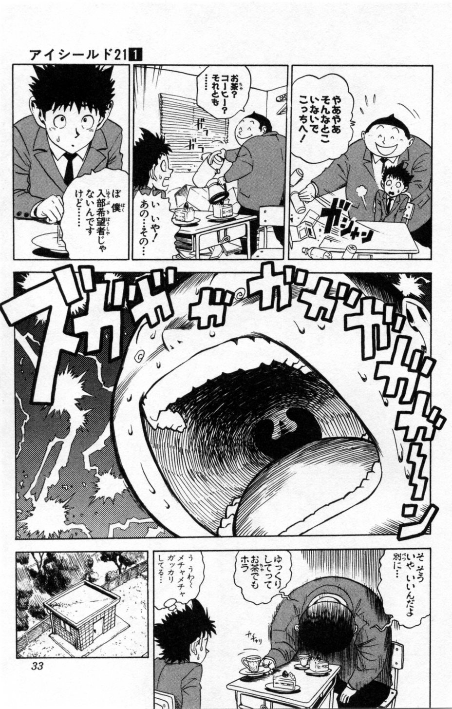 アイシールド21 第1話 - Page 65