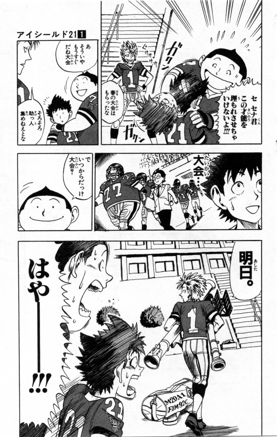 アイシールド21 第1話 - Page 165