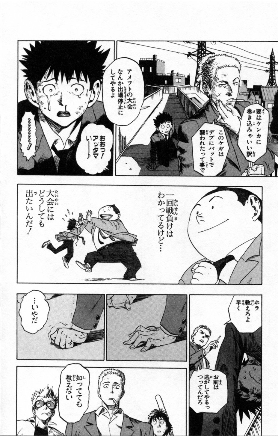 アイシールド21 第1話 - Page 83