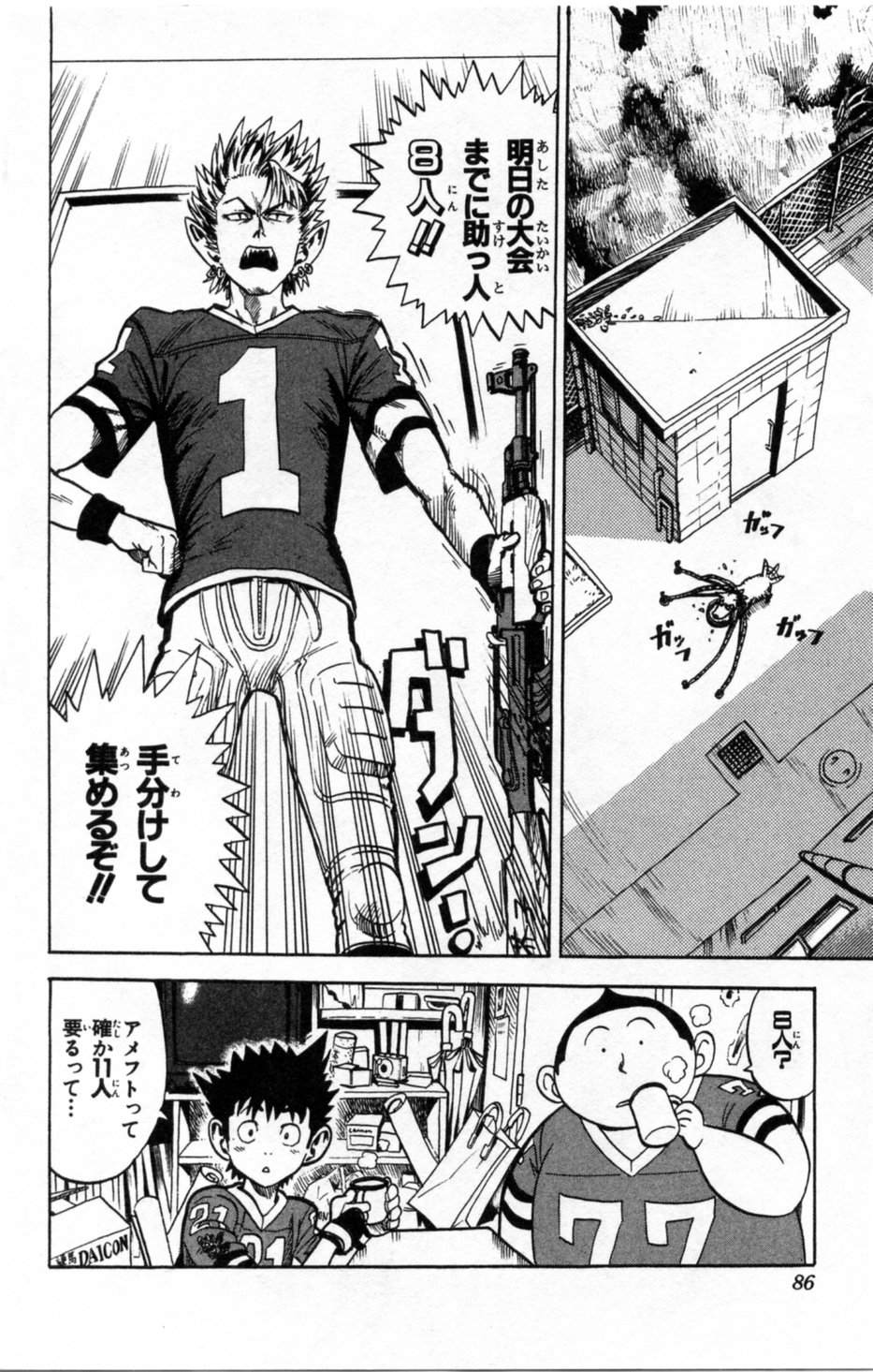 アイシールド21 第1話 - Page 171