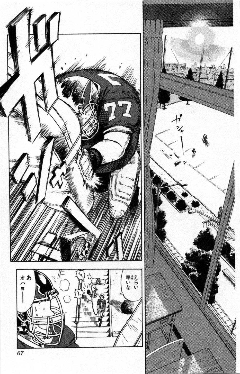 アイシールド21 第1話 - Page 133