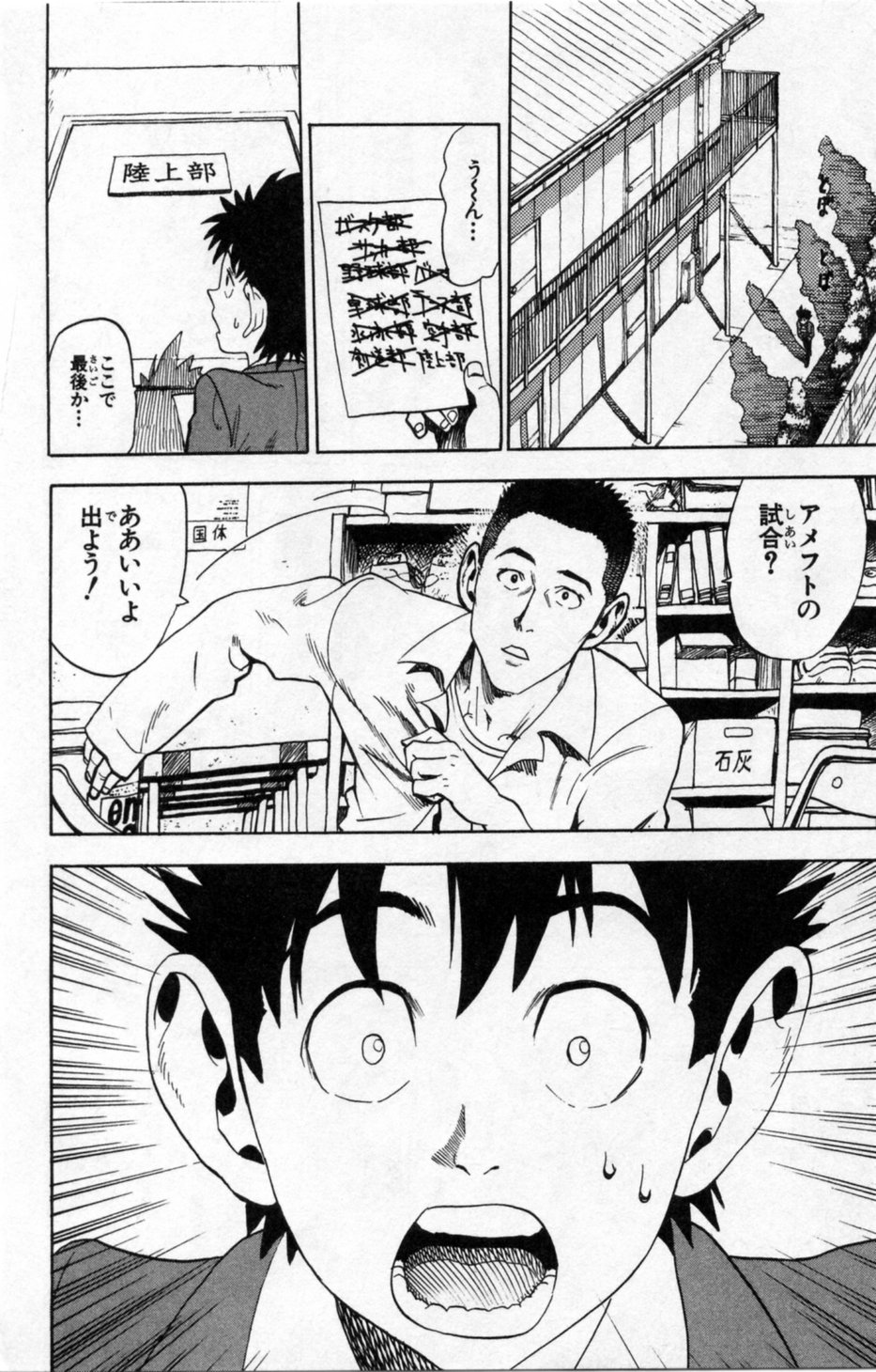 アイシールド21 第1話 - Page 187
