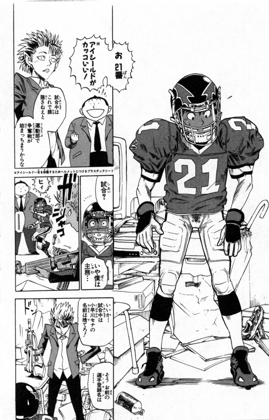 アイシールド21 第1話 - Page 119
