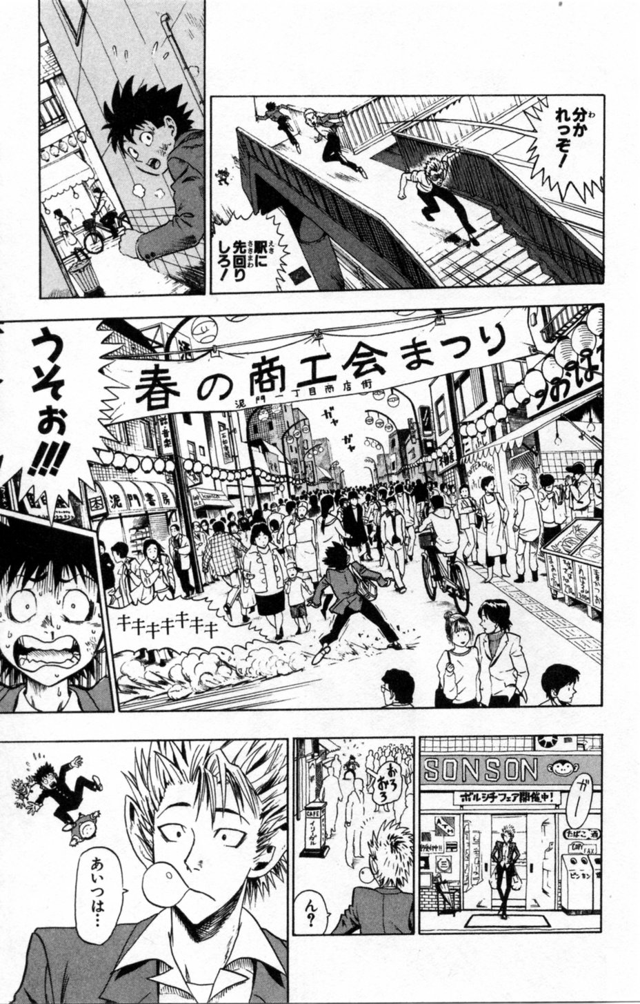 アイシールド21 第1話 - Page 89