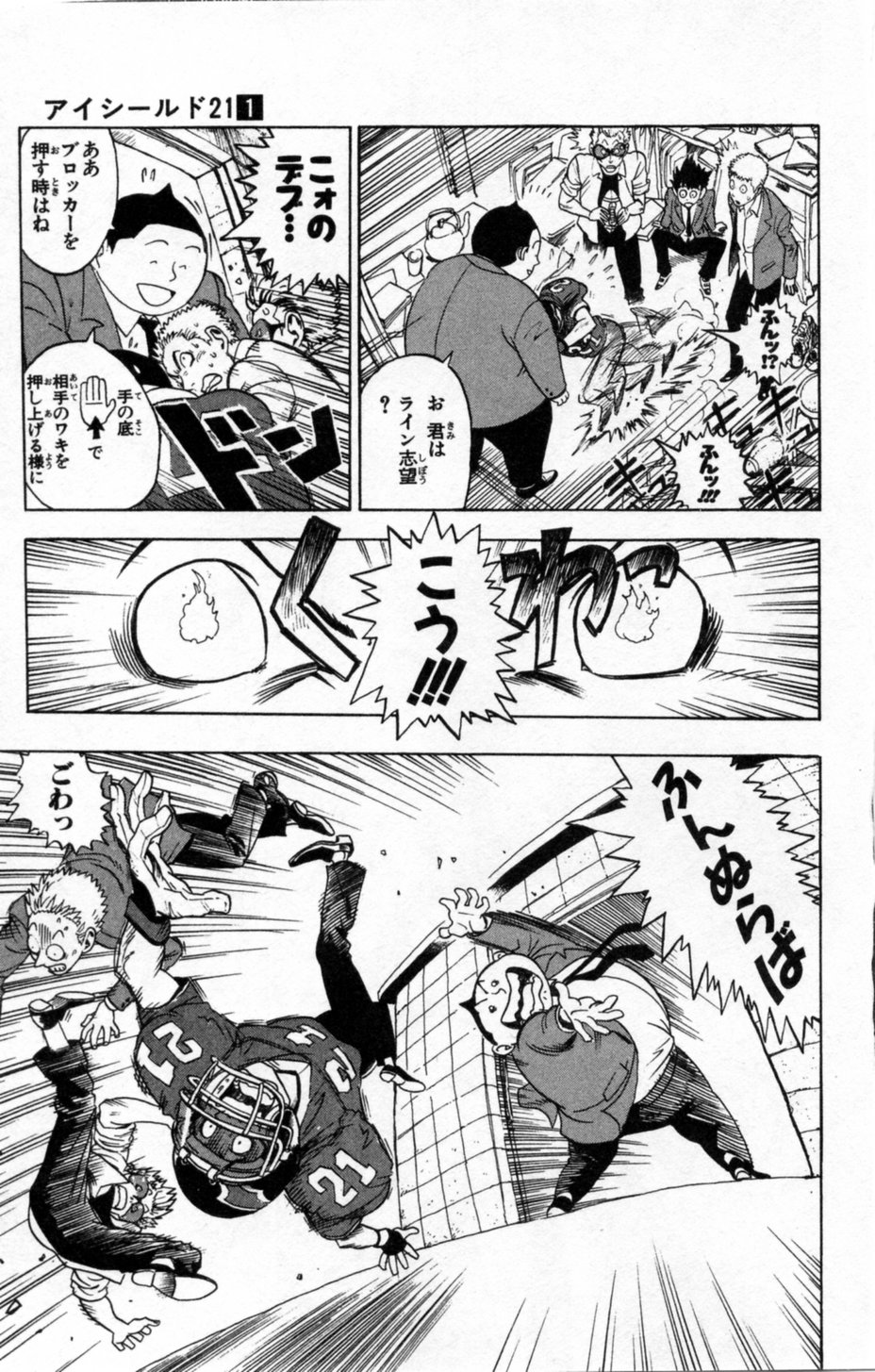 アイシールド21 第1話 - Page 61