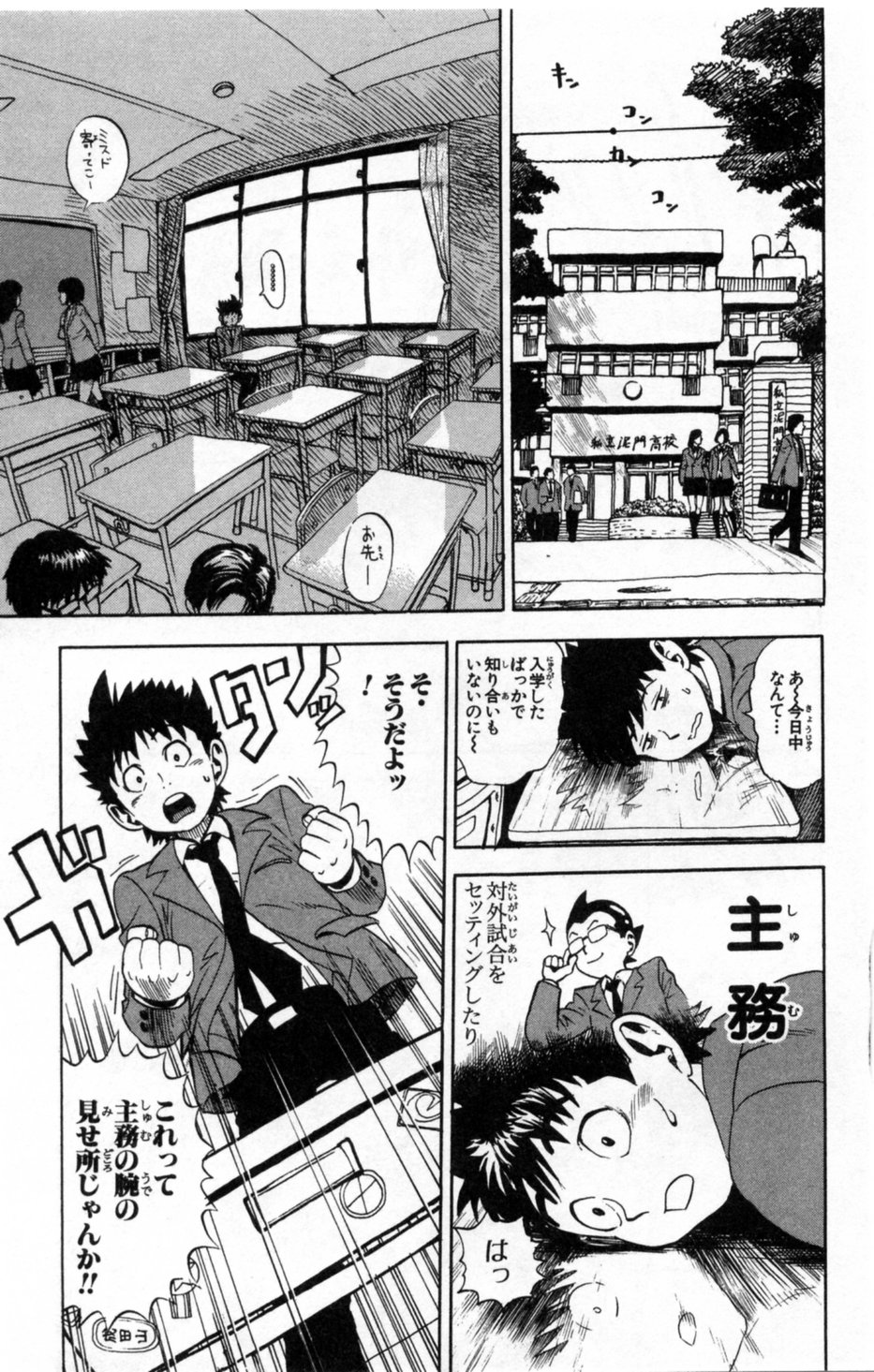 アイシールド21 第1話 - Page 177