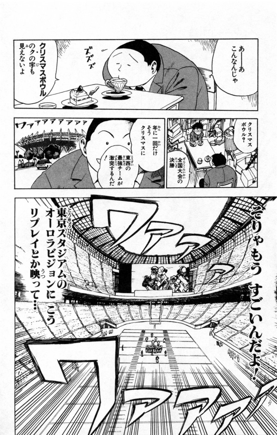 アイシールド21 第1話 - Page 71
