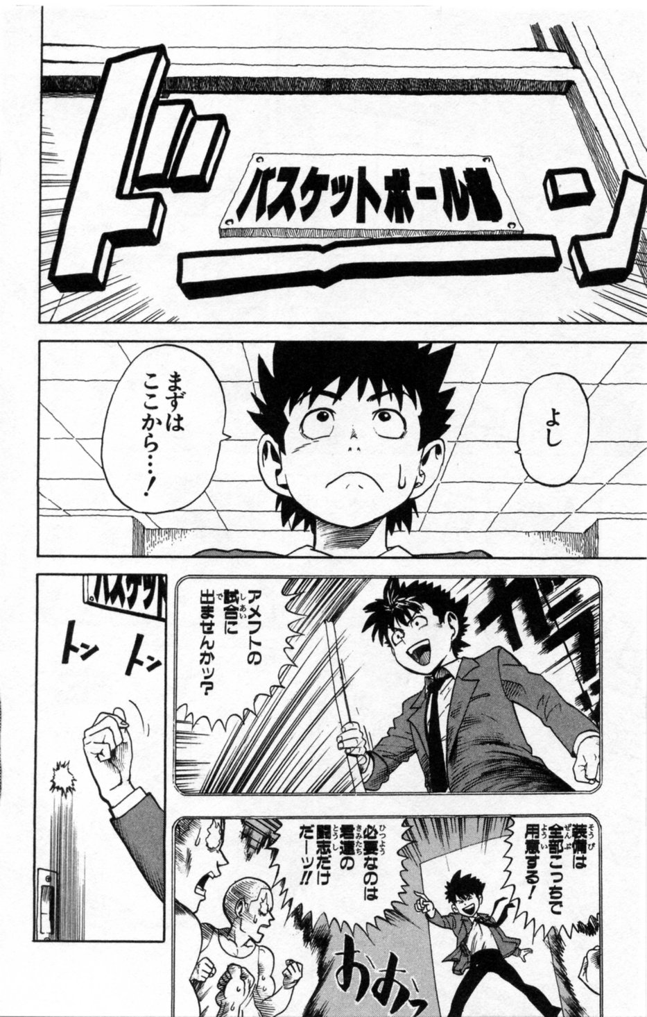 アイシールド21 第1話 - Page 179