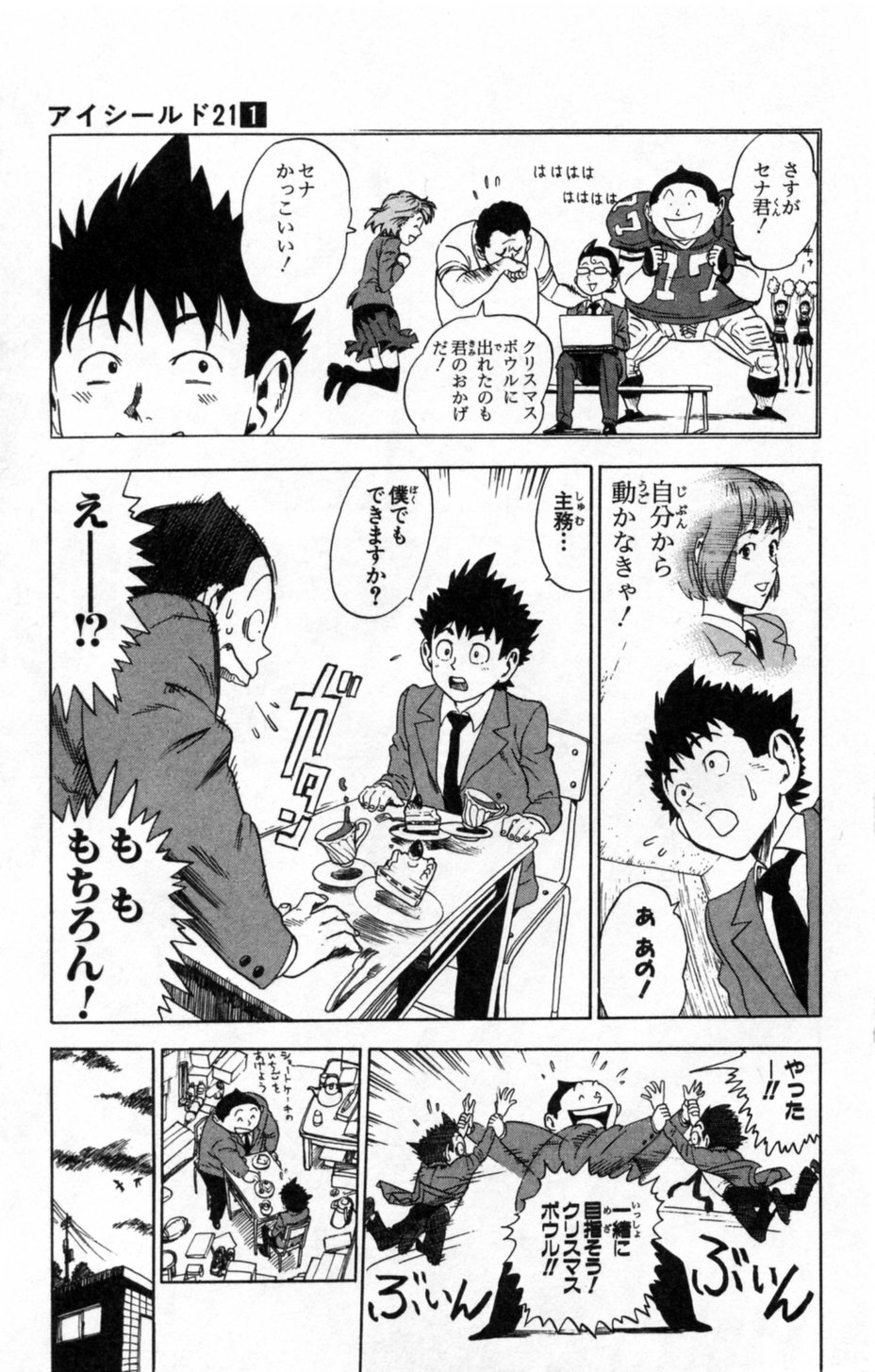 アイシールド21 第1話 - Page 77