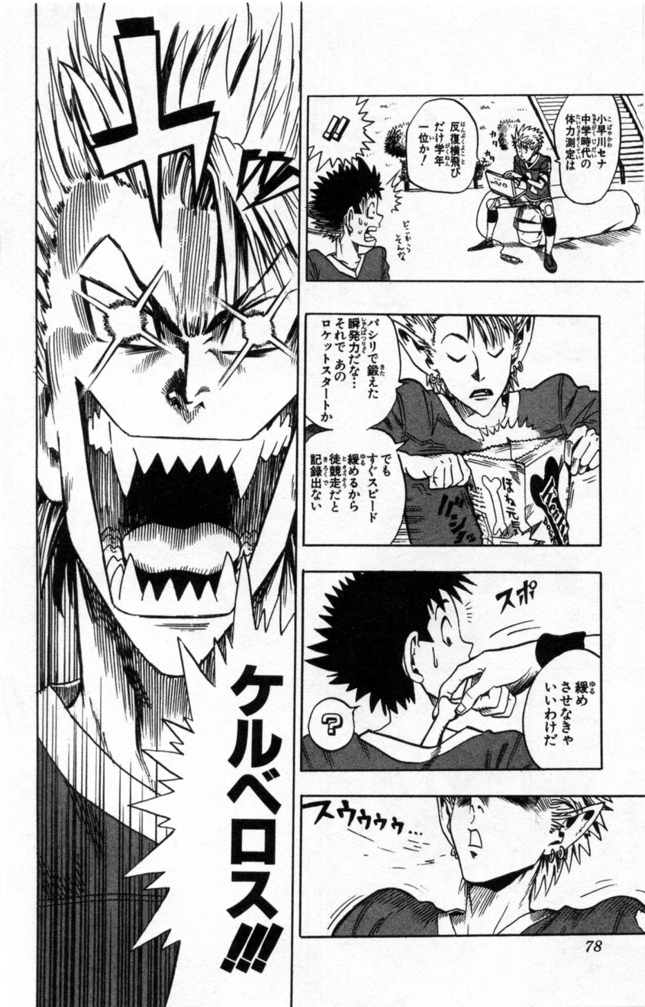 アイシールド21 第1話 - Page 155