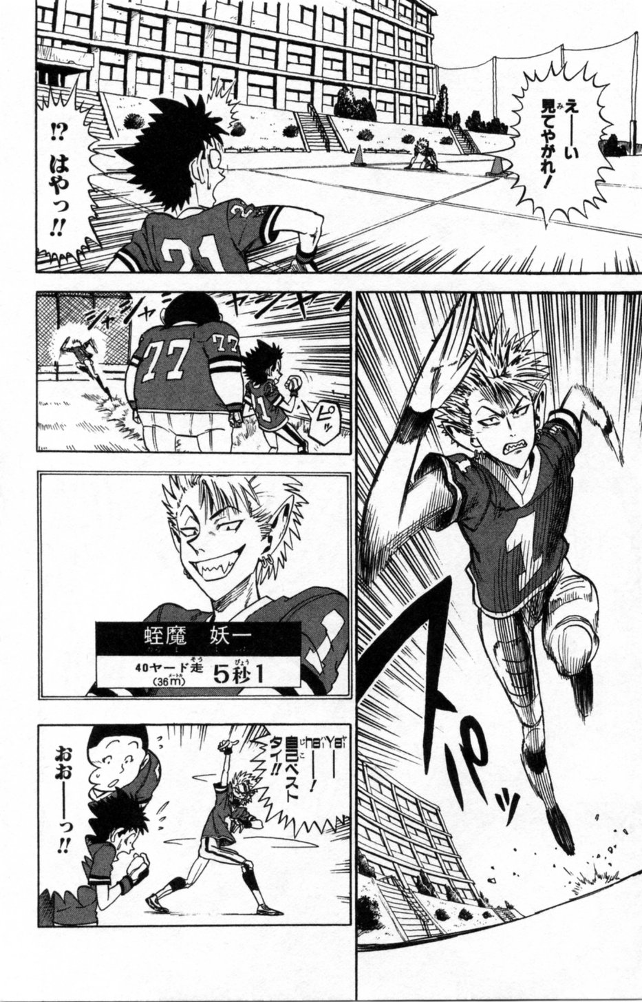 アイシールド21 第1話 - Page 147