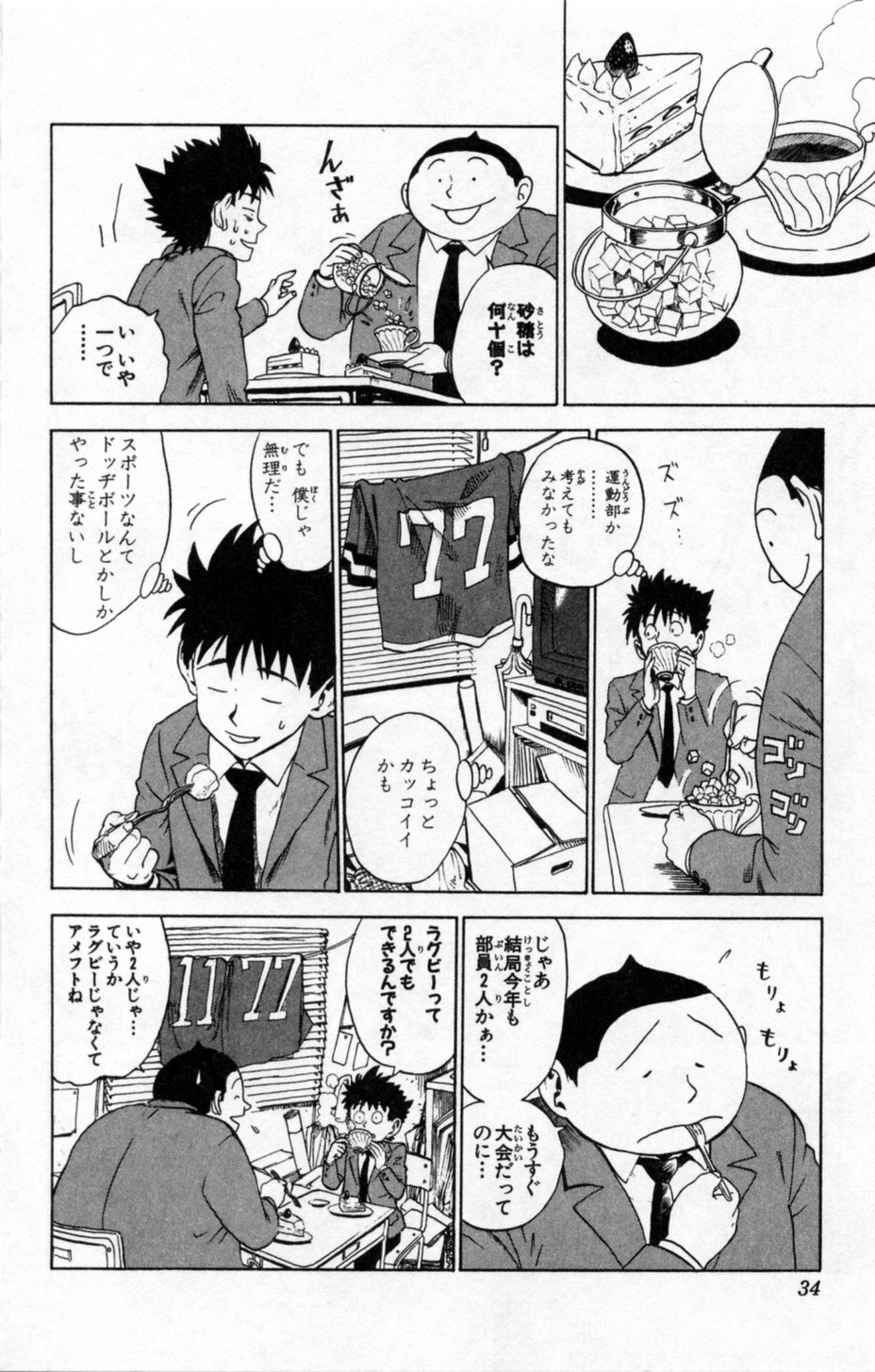 アイシールド21 第1話 - Page 67