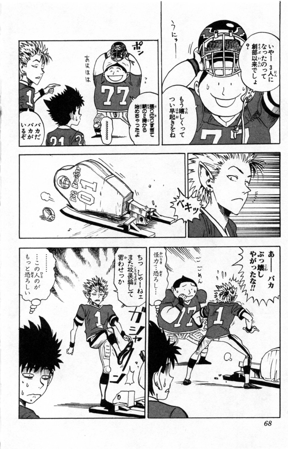 アイシールド21 第1話 - Page 135