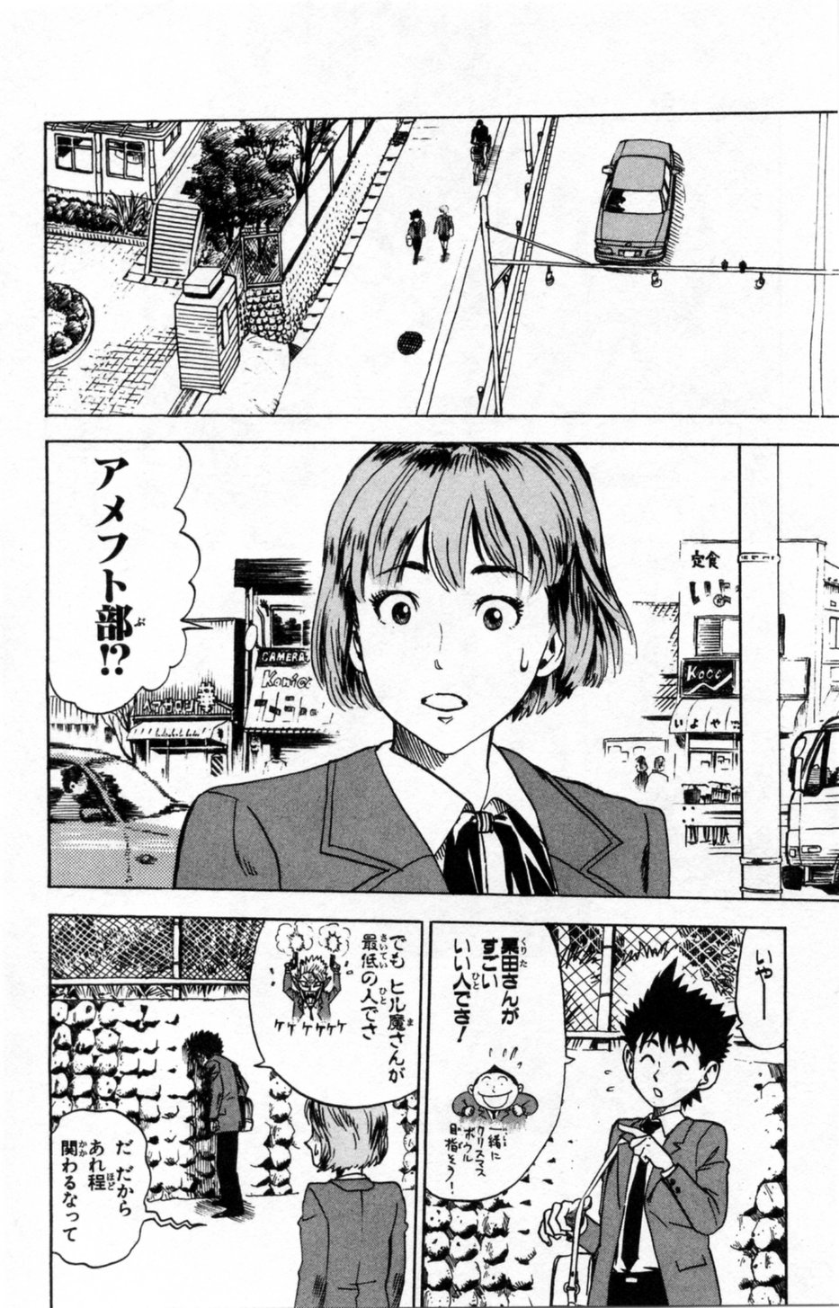 アイシールド21 第1話 - Page 127