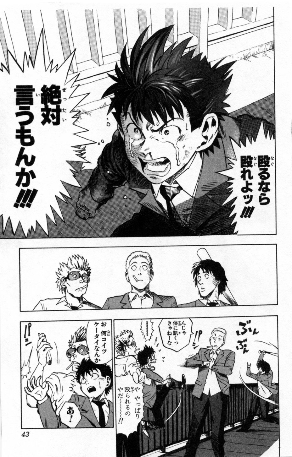 アイシールド21 第1話 - Page 85