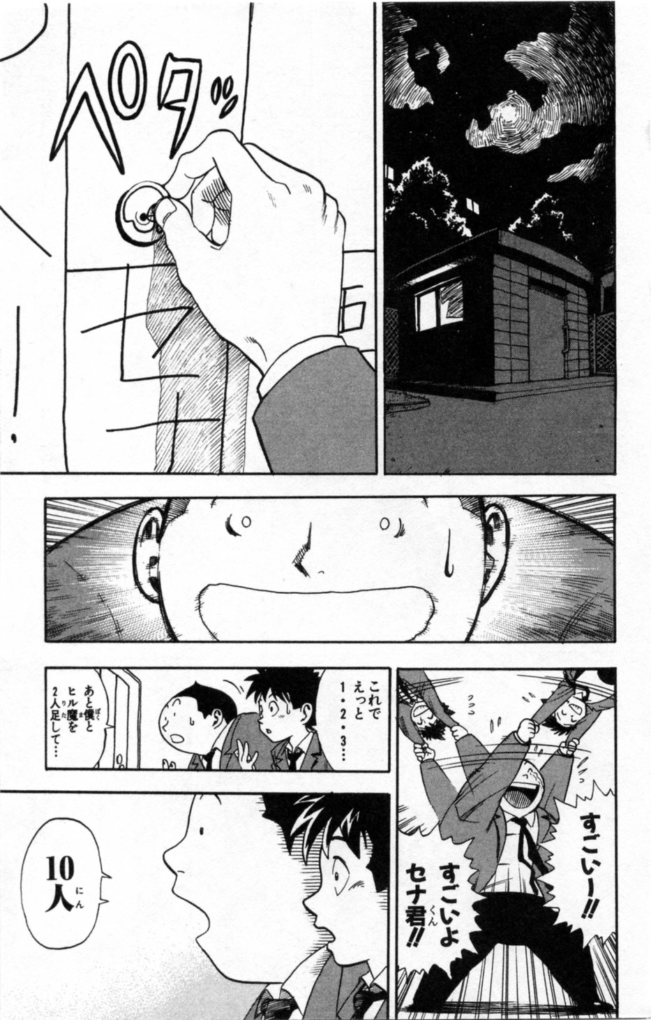 アイシールド21 第1話 - Page 205