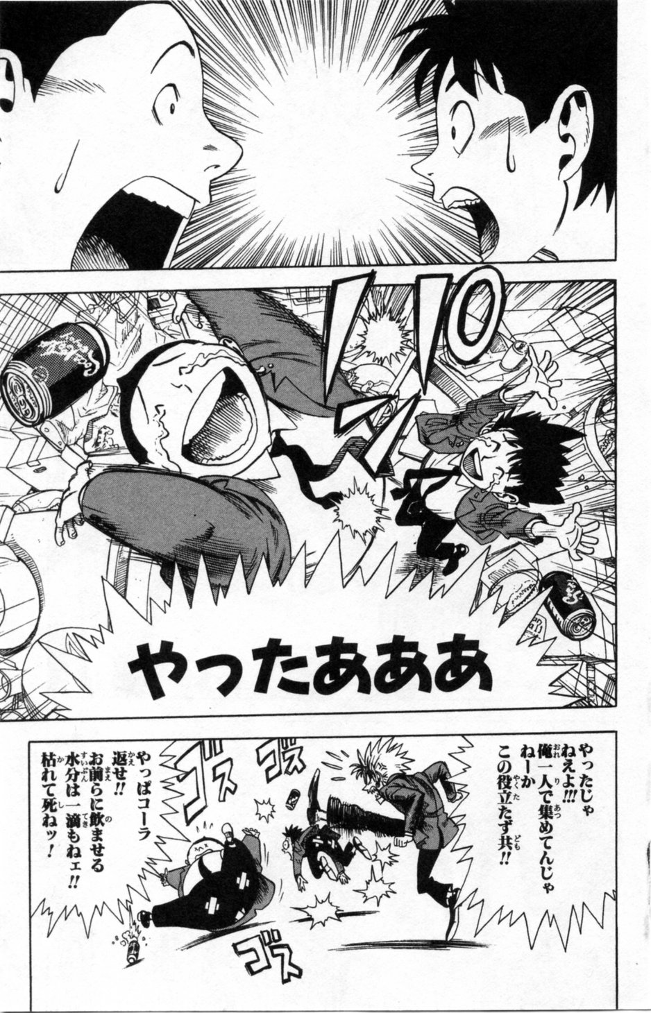 アイシールド21 第1話 - Page 213