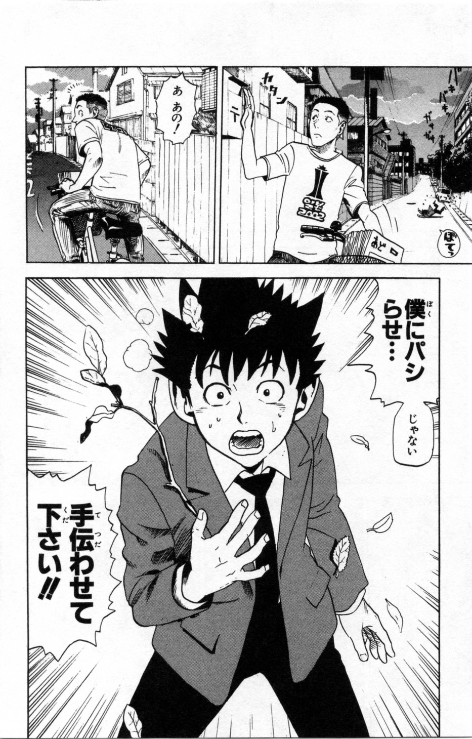 アイシールド21 第1話 - Page 195