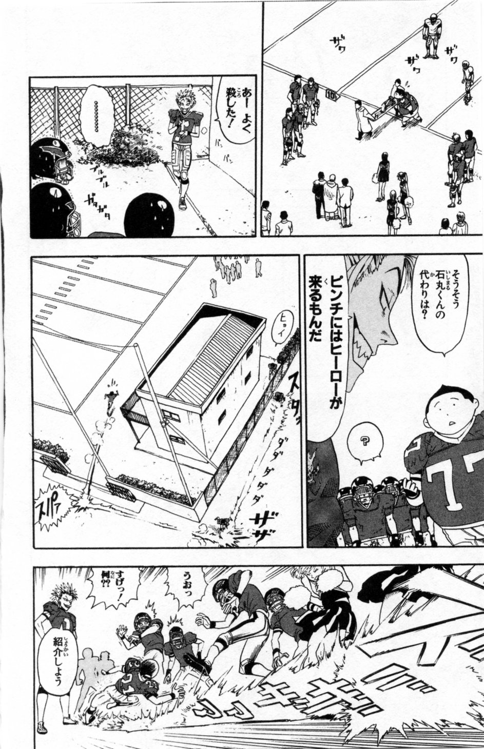アイシールド21 第1話 - Page 295