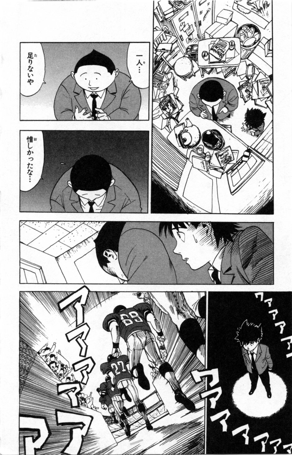 アイシールド21 第1話 - Page 207
