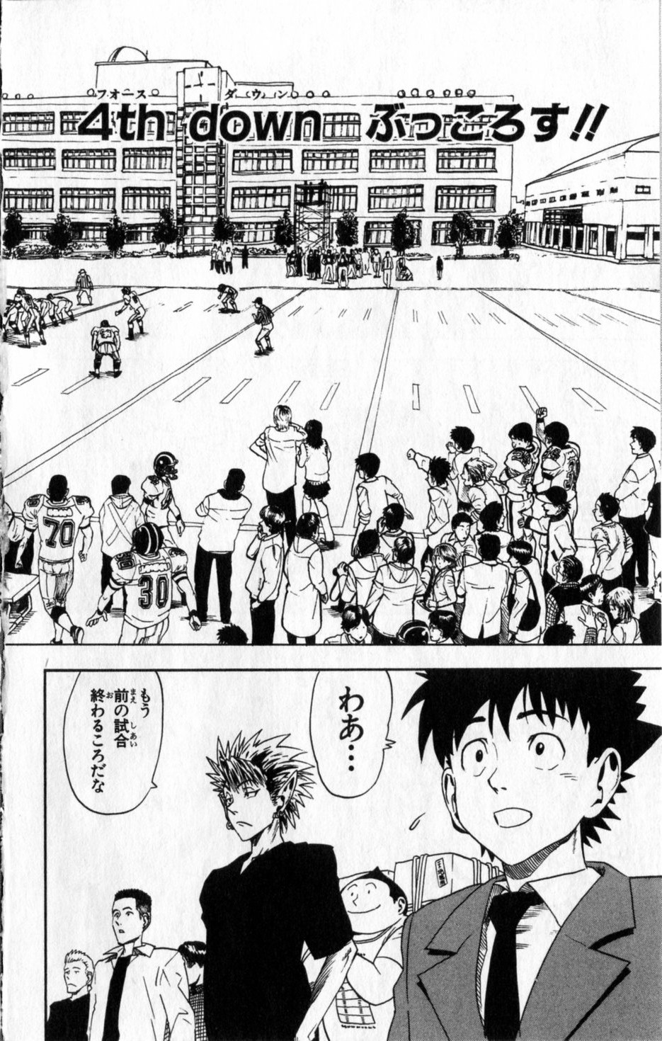 アイシールド21 第1話 - Page 227