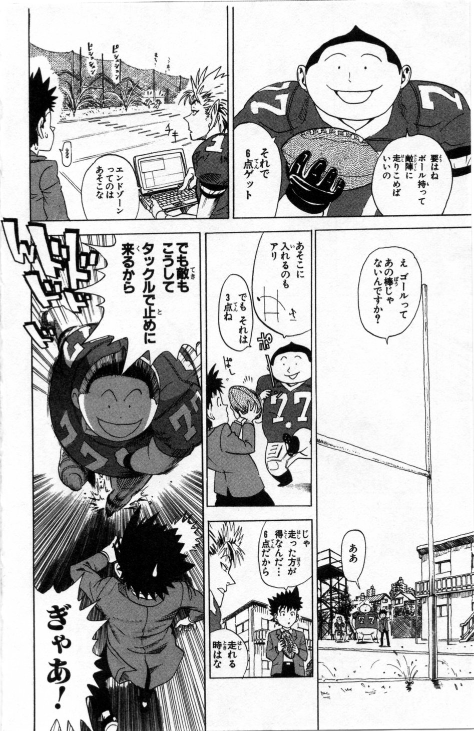 アイシールド21 第1話 - Page 243