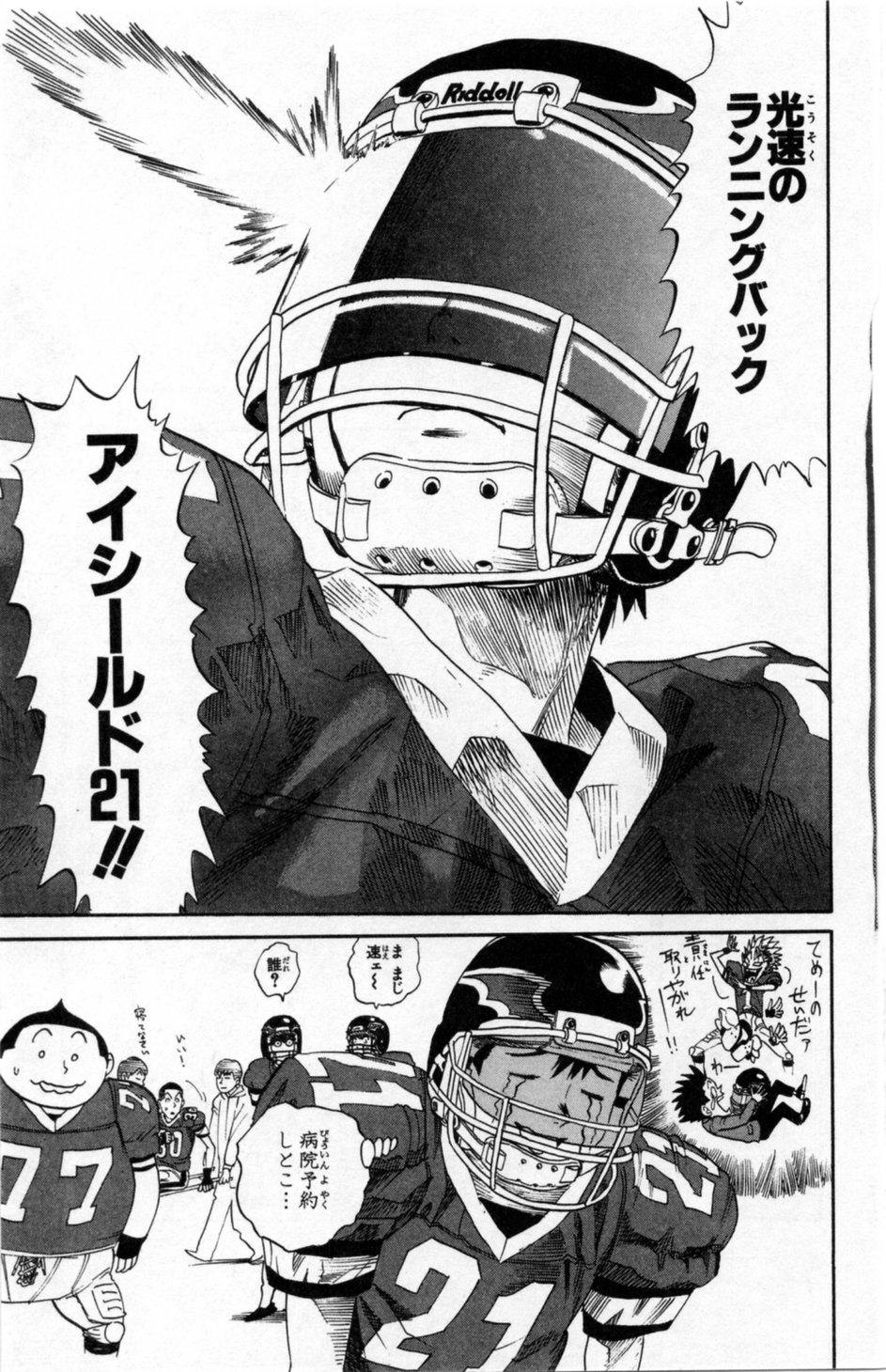 アイシールド21 第1話 - Page 297