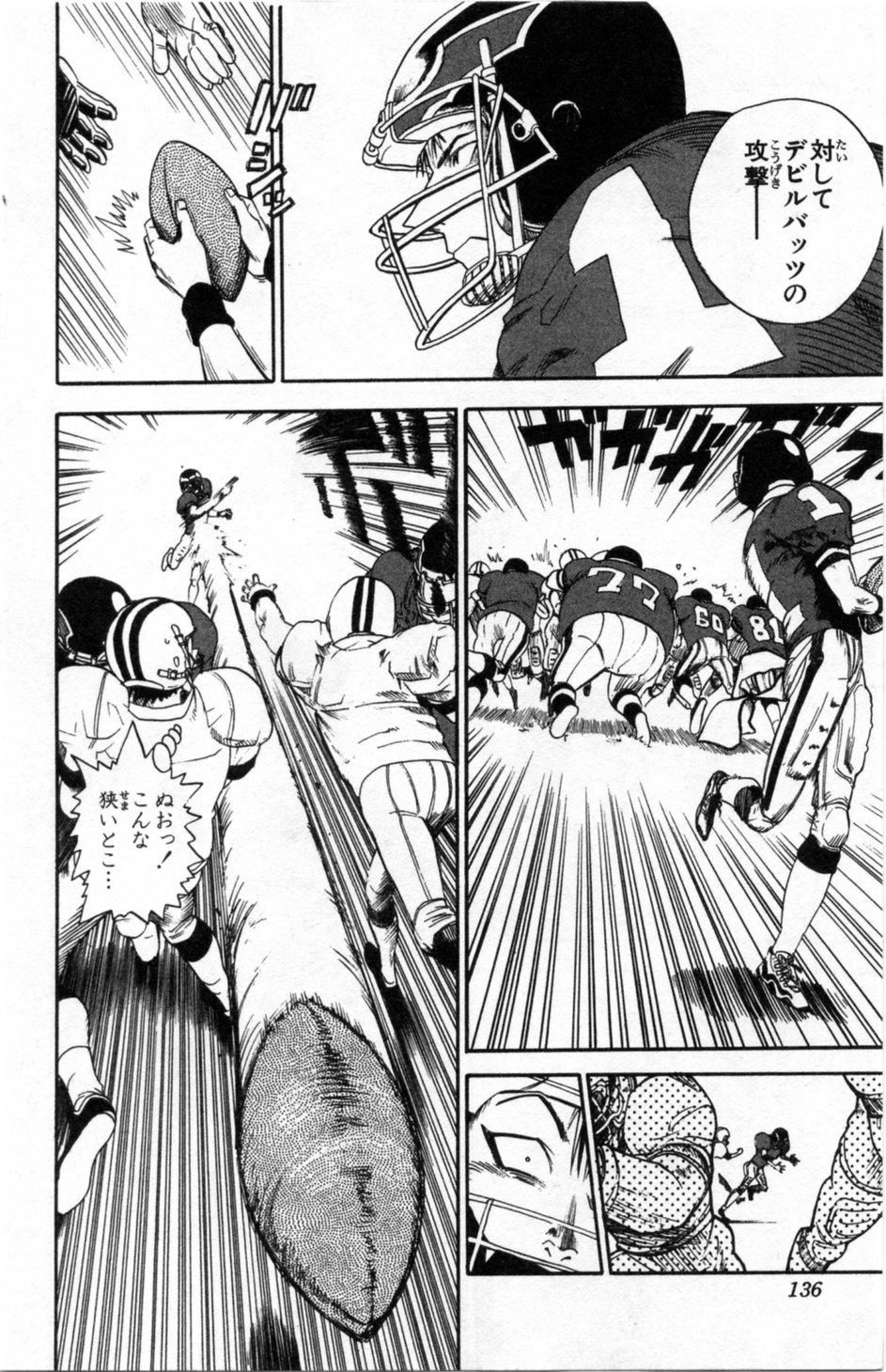 アイシールド21 第1話 - Page 271