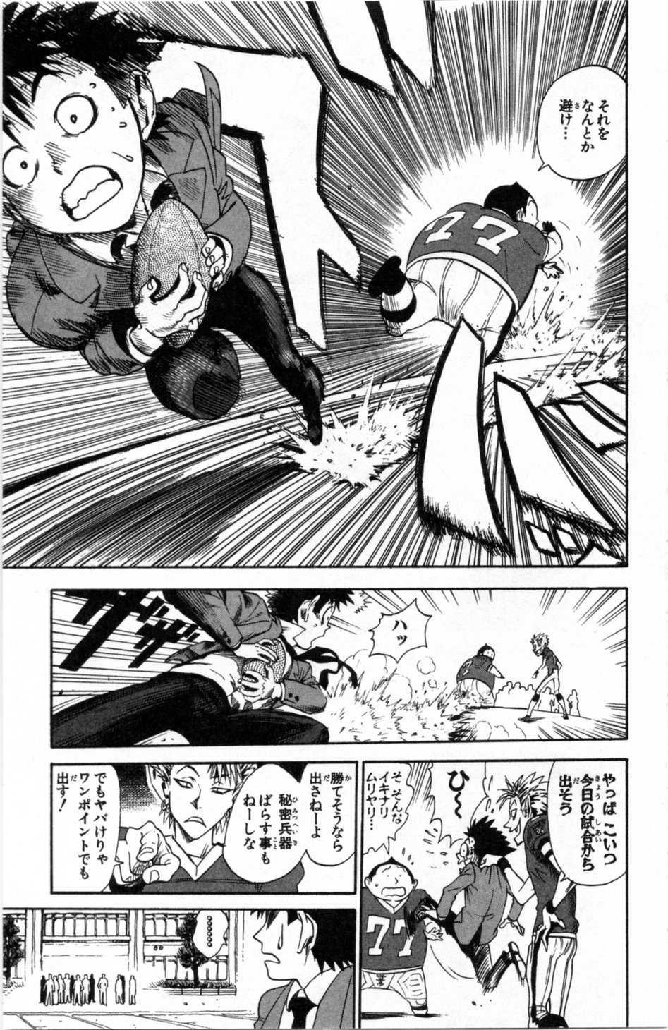 アイシールド21 第1話 - Page 245