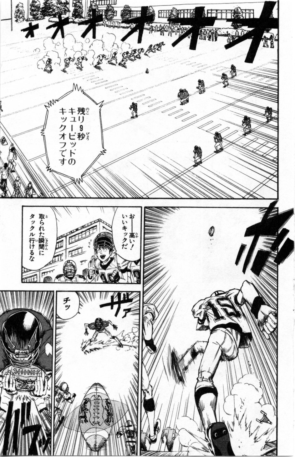 アイシールド21 第1話 - Page 321