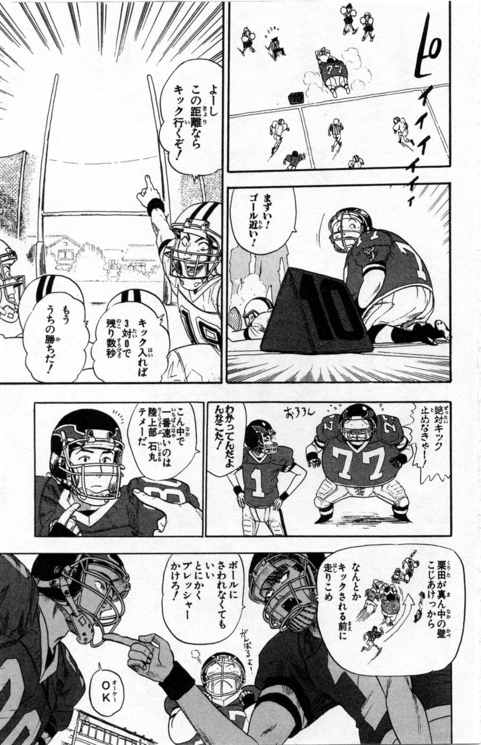 アイシールド21 第1話 - Page 281