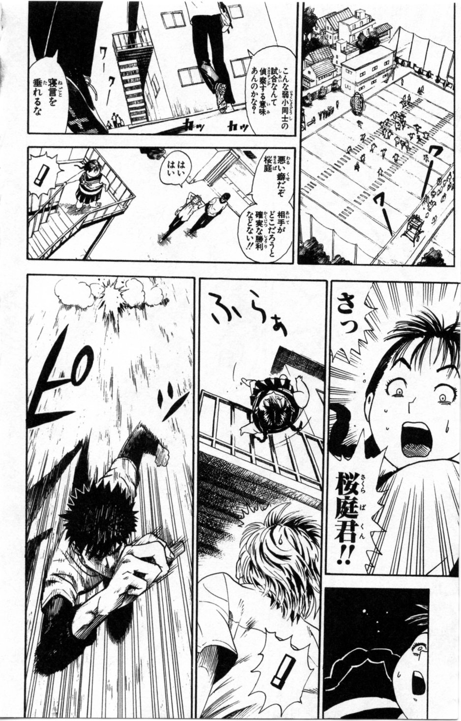 アイシールド21 第1話 - Page 255