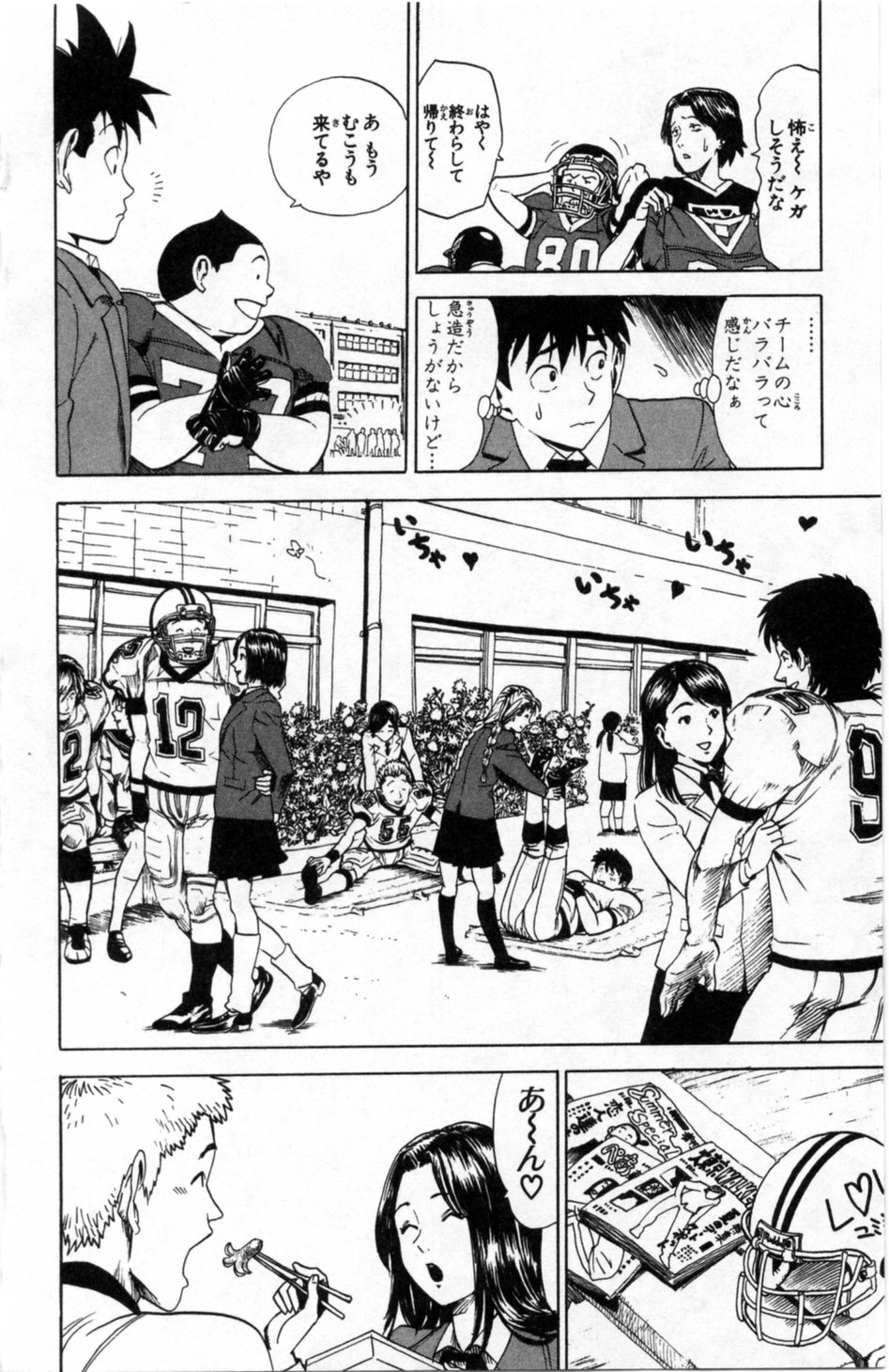 アイシールド21 第1話 - Page 231