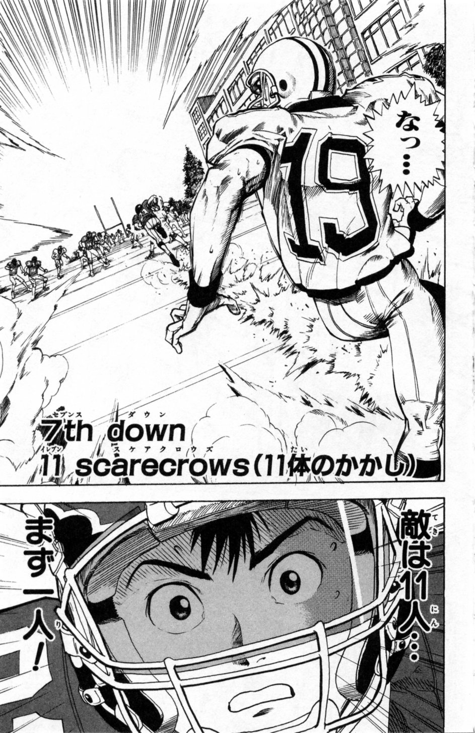 アイシールド21 第1話 - Page 341