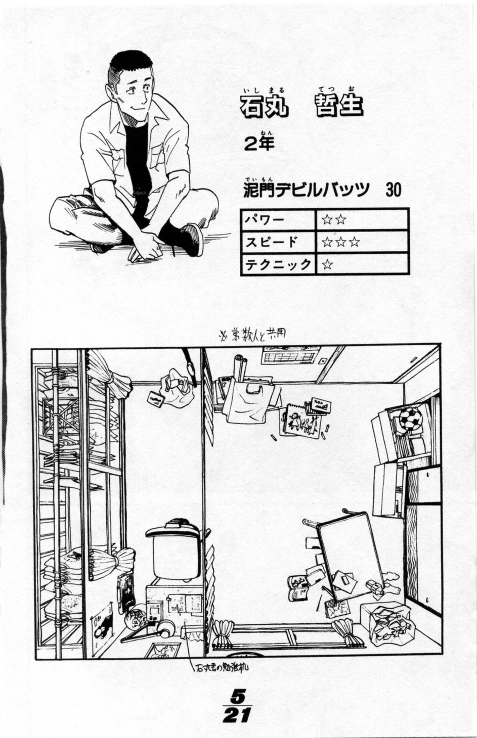 アイシールド21 第1話 - Page 299