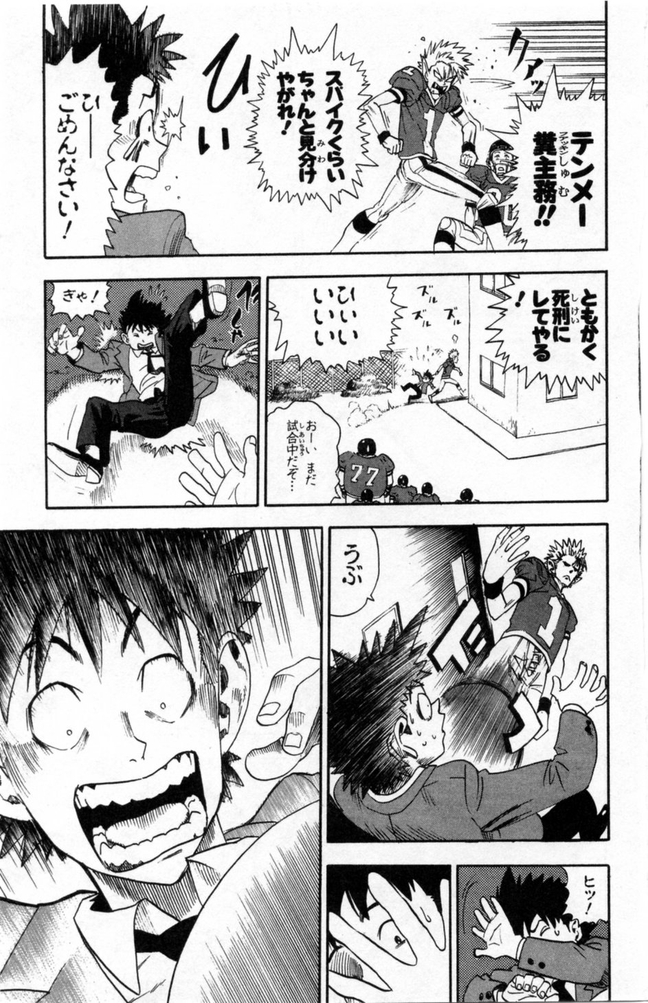 アイシールド21 第1話 - Page 293