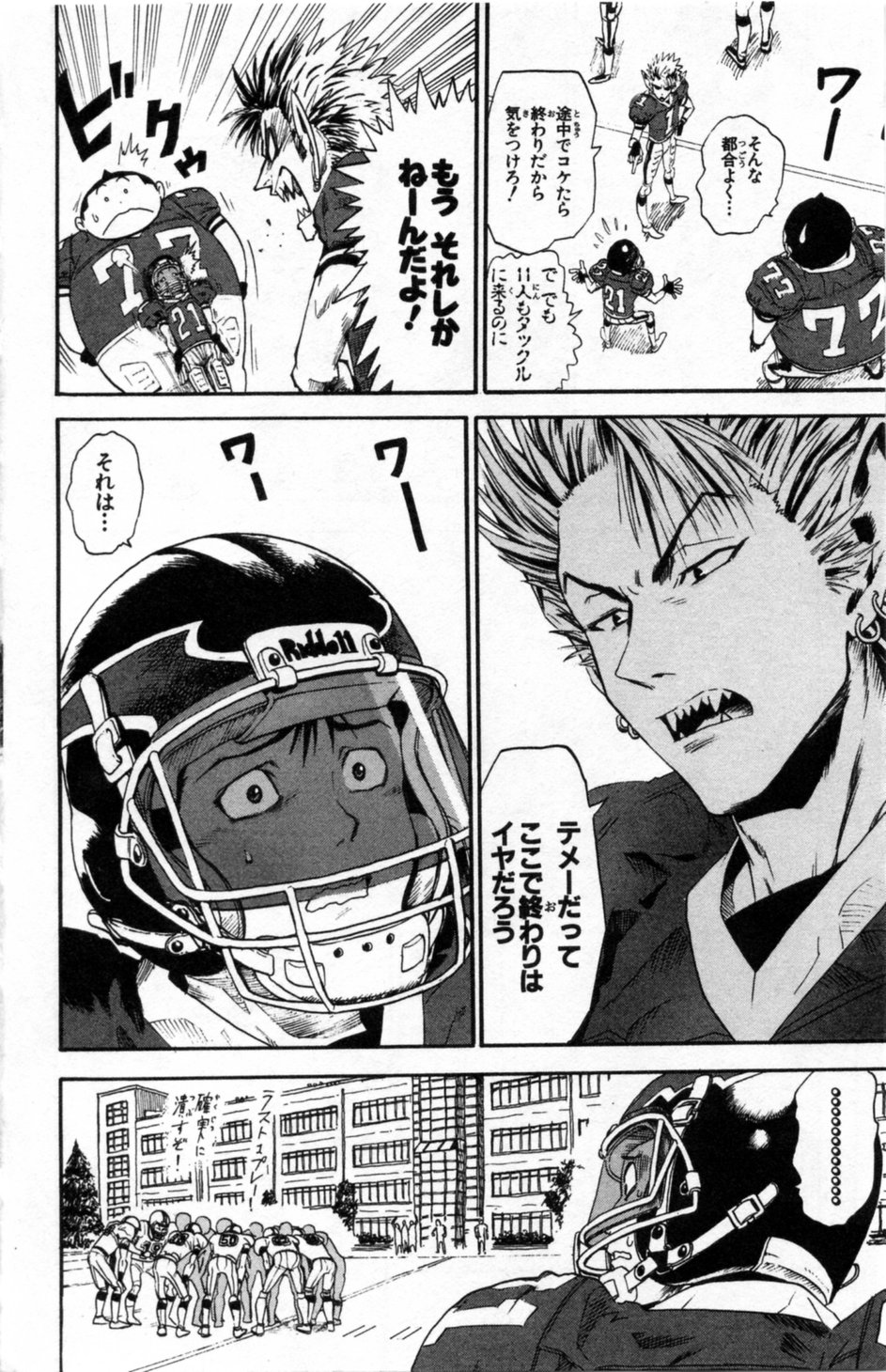 アイシールド21 第1話 - Page 315