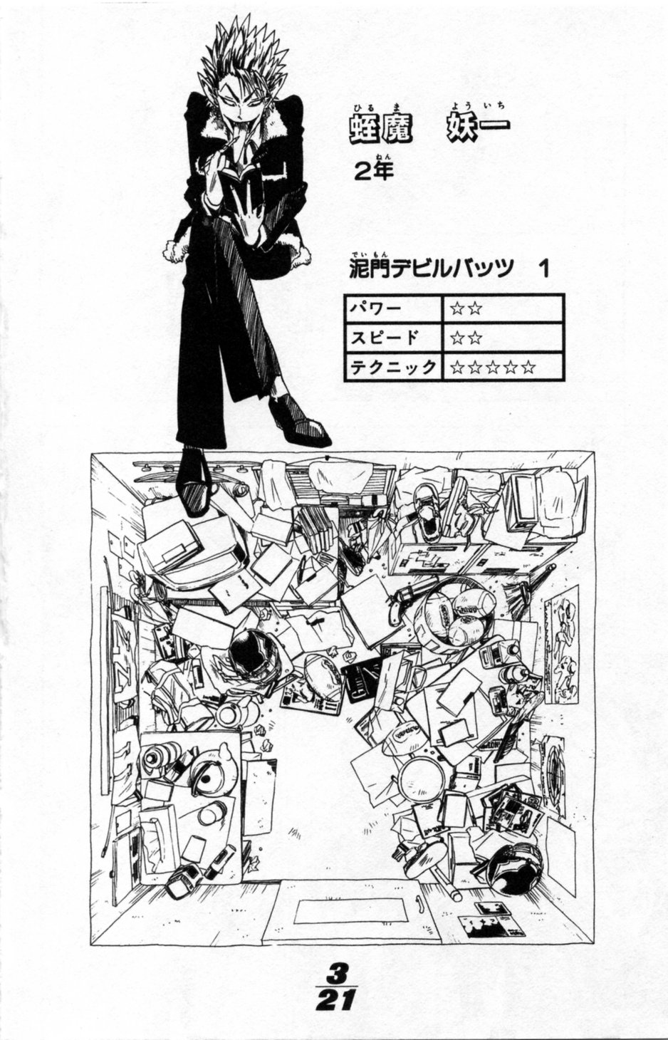 アイシールド21 第1話 - Page 219