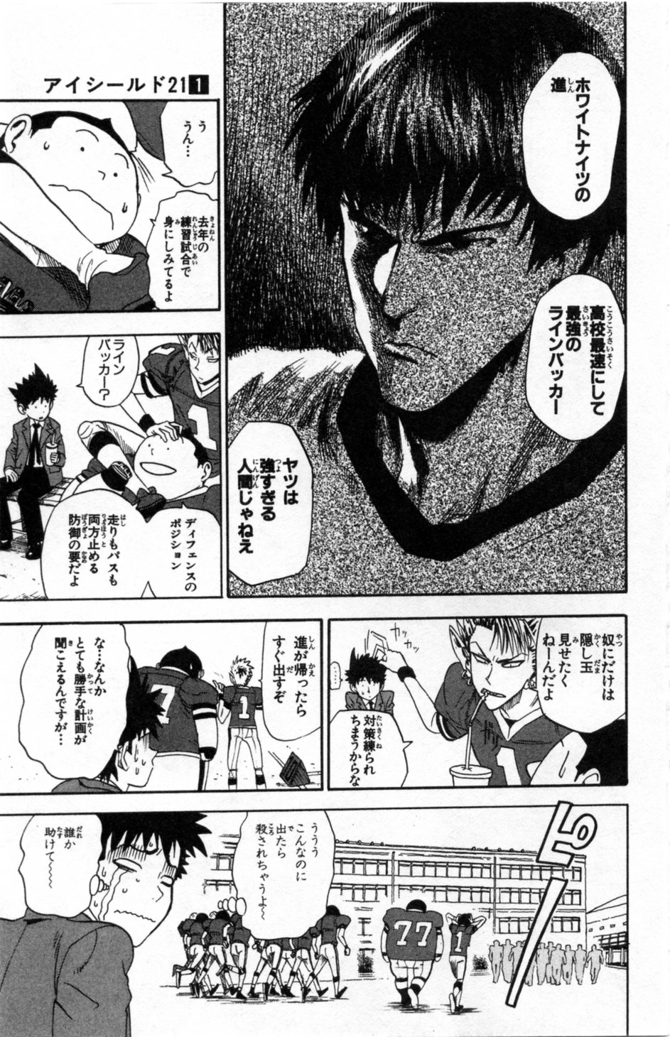 アイシールド21 第1話 - Page 277