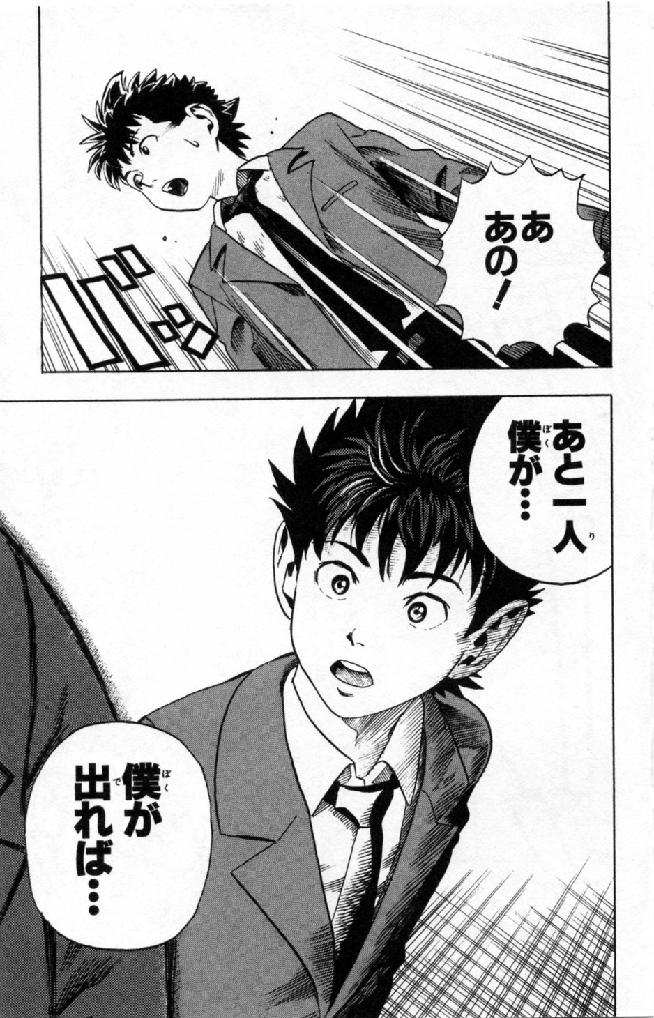 アイシールド21 第1話 - Page 209