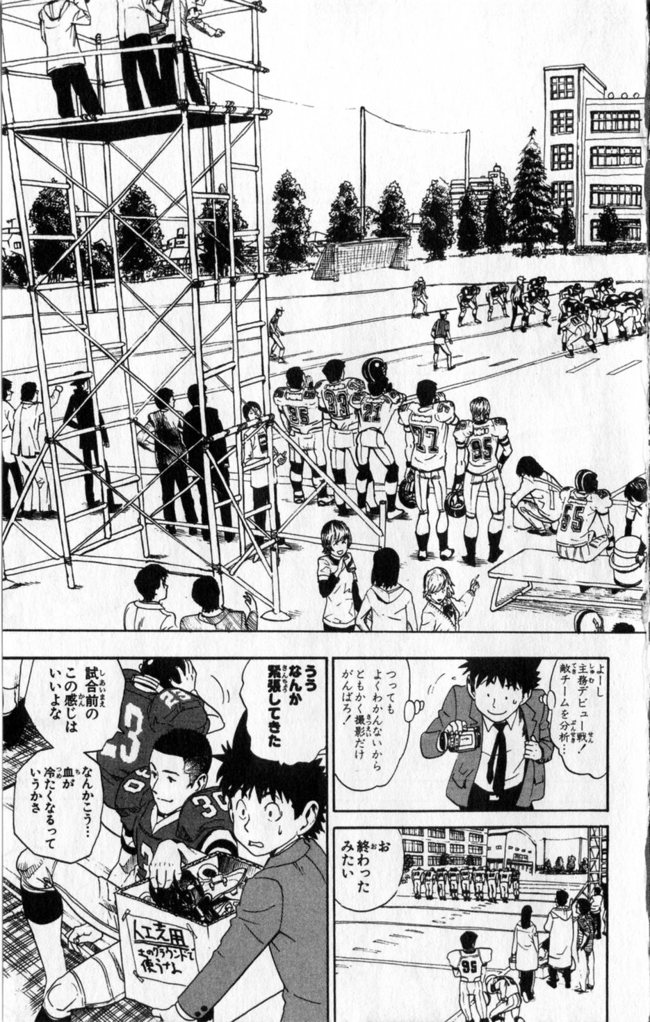 アイシールド21 第1話 - Page 229