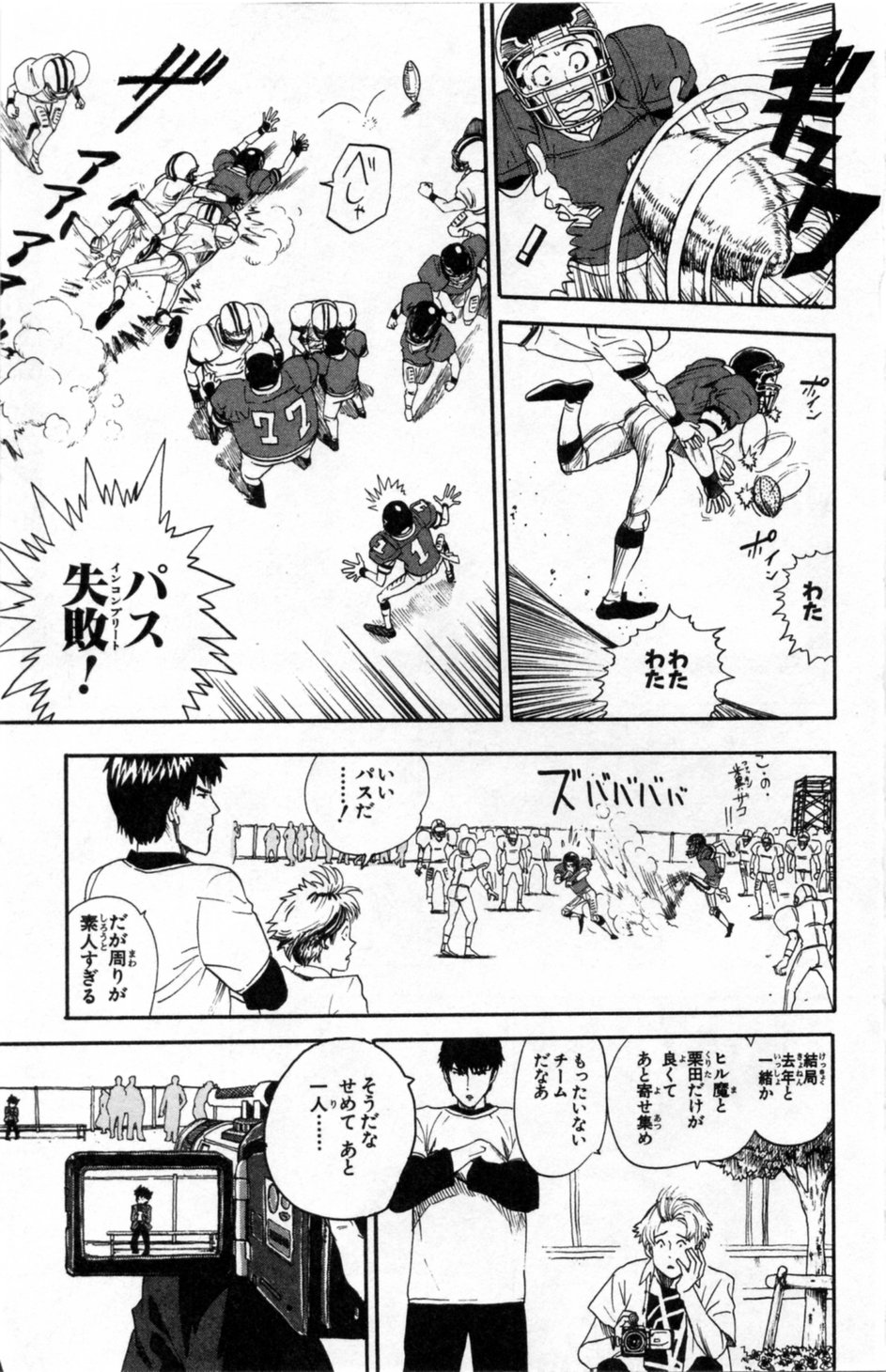 アイシールド21 第1話 - Page 273